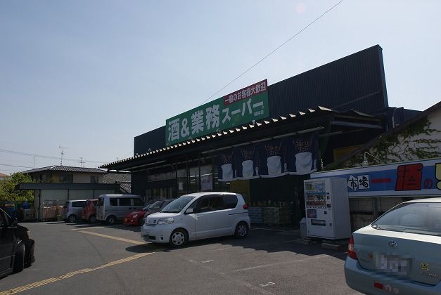スーパー　業務スーパー城陽店（スーパー）まで543m