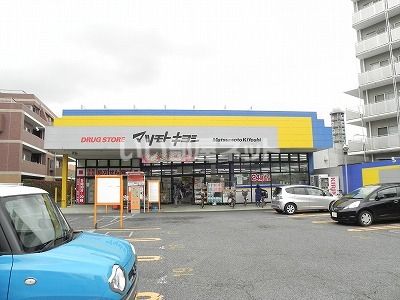 ドラックストア　マツモトキヨシ柏旭町店（ドラッグストア）まで691m