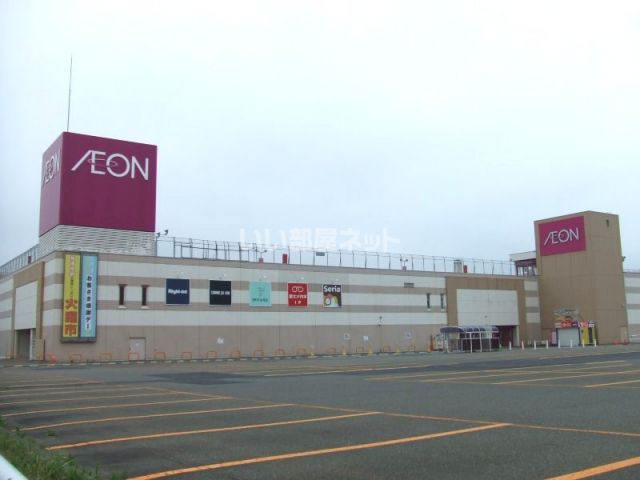 ショッピングセンター　イオン千歳店（ショッピングセンター）まで1082m