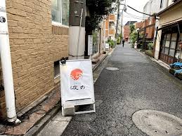 飲食店　波の（飲食店）まで488m