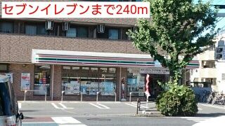 コンビニ　セブンイレブン（コンビニ）まで240m
