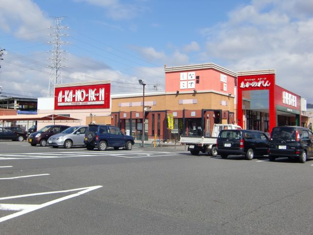 その他　あかのれん（その他）まで220m