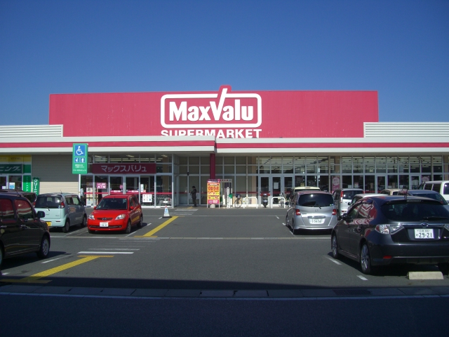 スーパー　マックスバリュ 駒井沢店（スーパー）まで380m