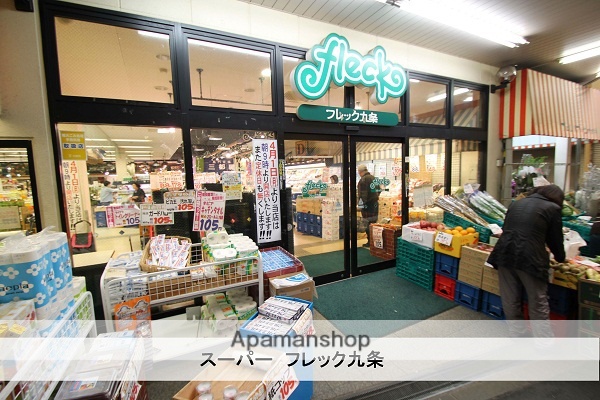 スーパー　フレック九条（スーパー）まで80m