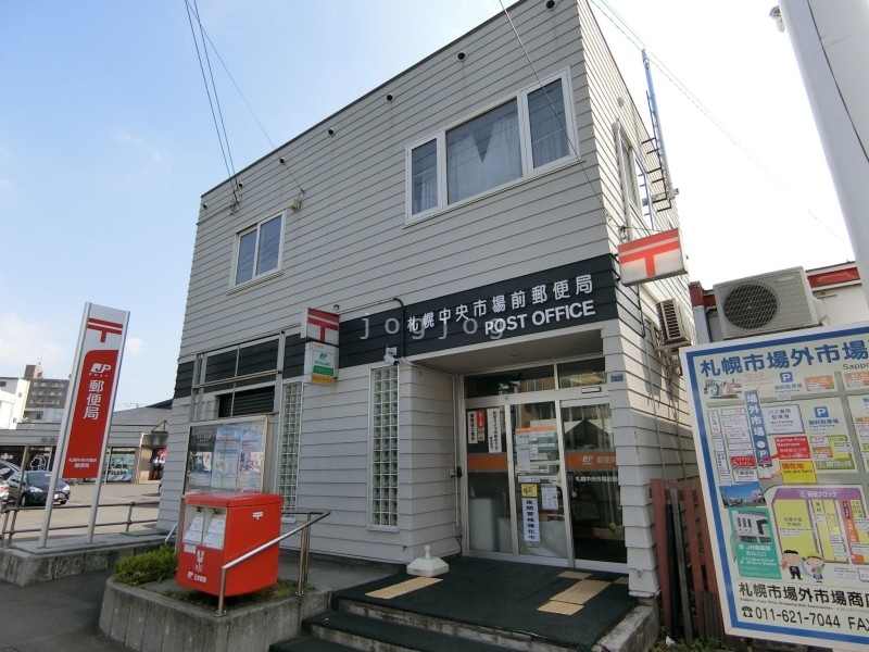 郵便局　札幌中央市場前郵便局（郵便局）まで1029m