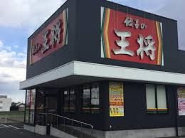 飲食店　餃子の王将 善通寺店（飲食店）まで4707m