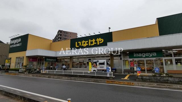 スーパー　いなげや志木柏町店（スーパー）まで813m