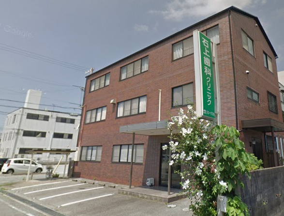 病院　石上歯科クリニック（病院）まで360m