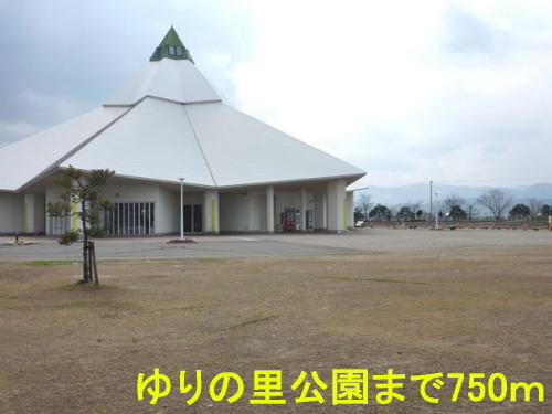 その他　ゆりの里公園（その他）まで750m
