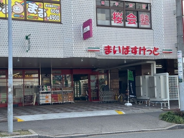 スーパー　まいばすけっと津田沼北店（スーパー）まで400m