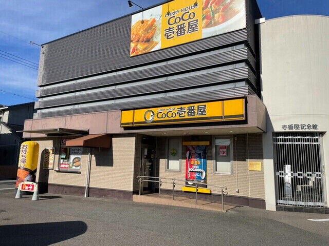 飲食店　CoCo壱番屋中央区石山通店（飲食店）まで537m