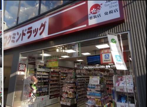 ドラックストア　コクミンドラッグ 新大久保店（ドラッグストア）まで811m