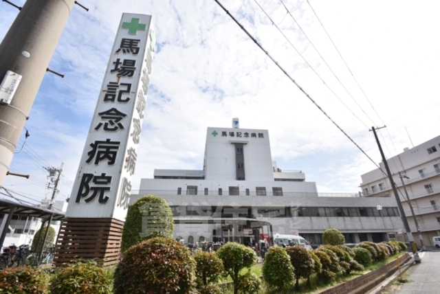 病院　馬場記念病院（病院）まで1649m