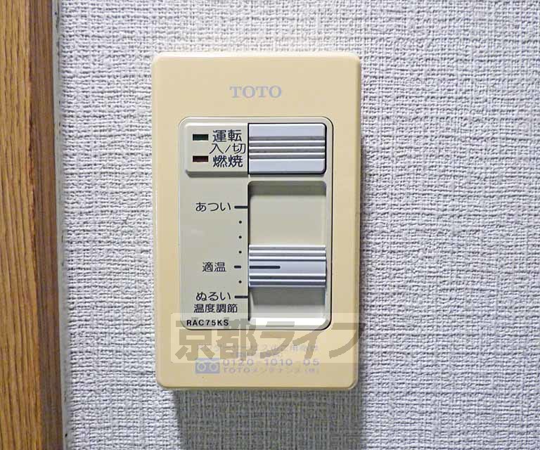 その他設備　温度調整できます。