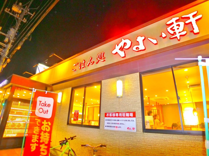 飲食店　ごはん処　やよい軒（飲食店）まで520m
