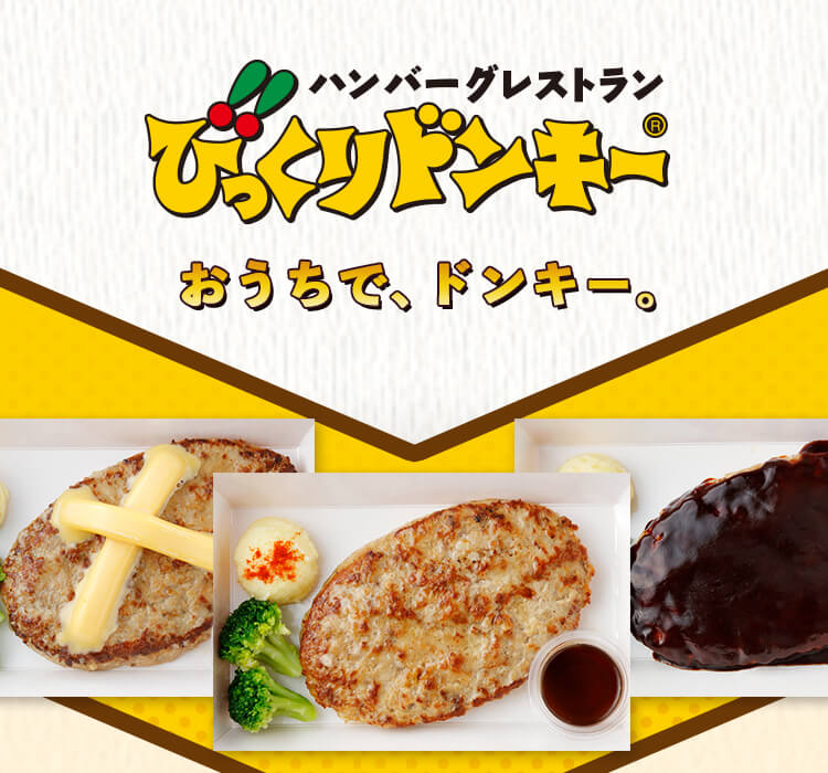 飲食店　びっくりドンキー 板橋こもね店（飲食店）まで330m