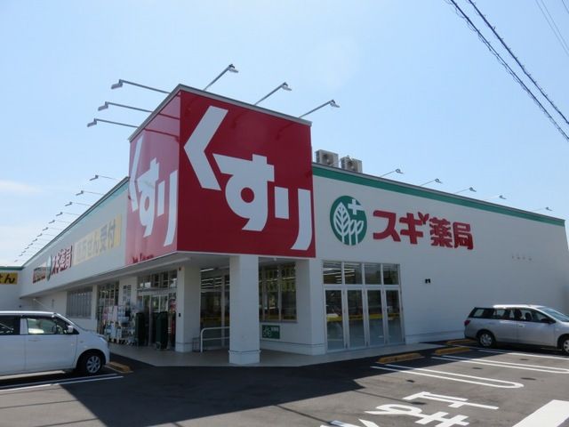 ドラックストア　スギ薬局（ドラッグストア）まで200m