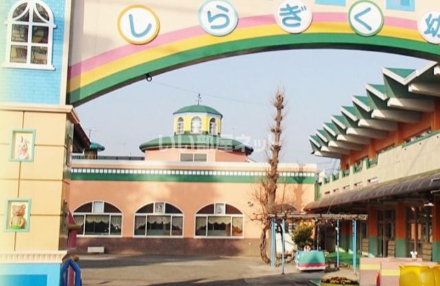 幼稚園・保育園　しらぎく幼稚園（幼稚園・保育園）まで220m