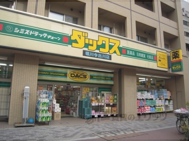 ドラックストア　ダックス堀川今出川店（ドラッグストア）まで240m