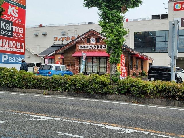 飲食店　コメダ珈琲店岡崎上和田店（飲食店）まで707m