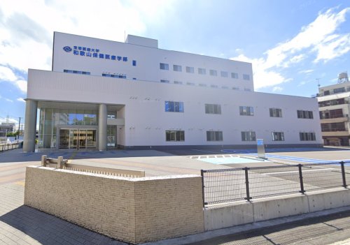 大学・短大　私立宝塚医療大学和歌山保健医療学部和歌山中之島キャンパス（大学・短大）まで857m