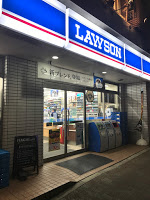 コンビニ　ローソン目黒一丁目店（コンビニ）まで292m