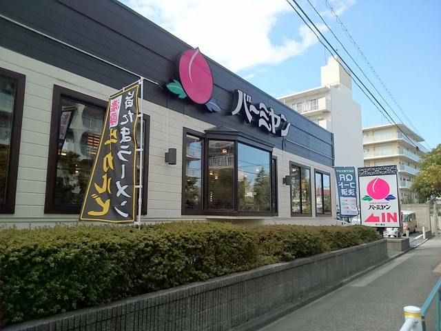 飲食店　バーミヤン（飲食店）まで450m