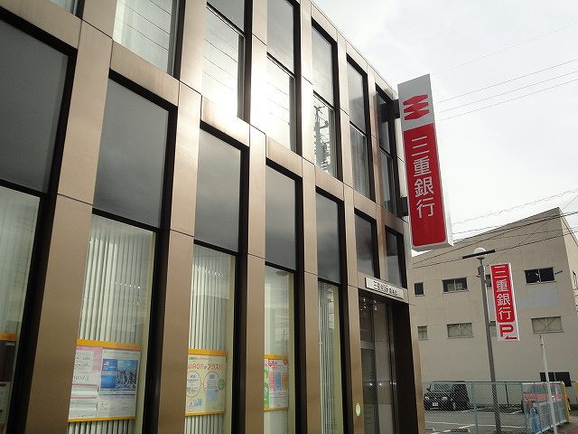 銀行　三重銀行桜支店（銀行）まで831m