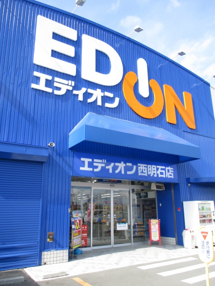 その他　エディオン西明石店（その他）まで548m