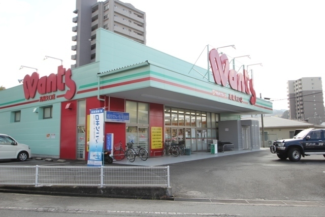 ドラックストア　ウォンツ高陽矢口店（ドラッグストア）まで1000m