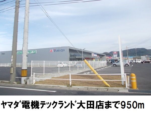 その他　ヤマダ電機大田店（その他）まで950m