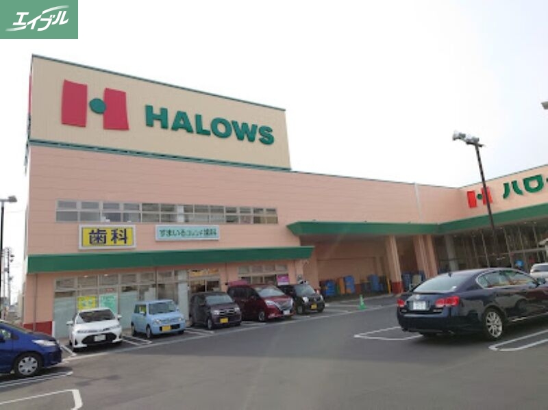 スーパー　ハローズ東古松店（スーパー）まで395m