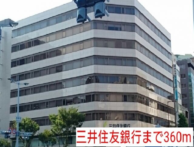 銀行　三井住友銀行（銀行）まで360m