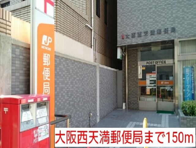 郵便局　大阪西天満郵便局（郵便局）まで150m