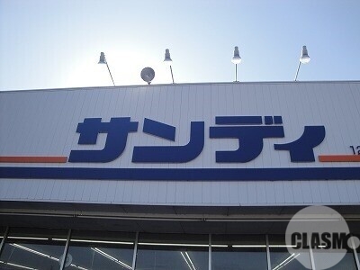 スーパー　サンディ初芝店（スーパー）まで125m