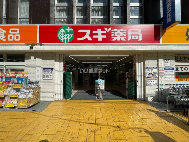 ドラックストア　スギ薬局中野駅北店（ドラッグストア）まで166m