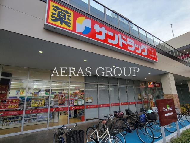ドラックストア　サンドラッグ 八王子並木店（ドラッグストア）まで517m