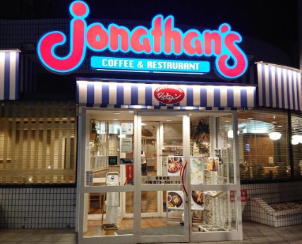 飲食店　ジョナサン西新宿店（飲食店）まで338m