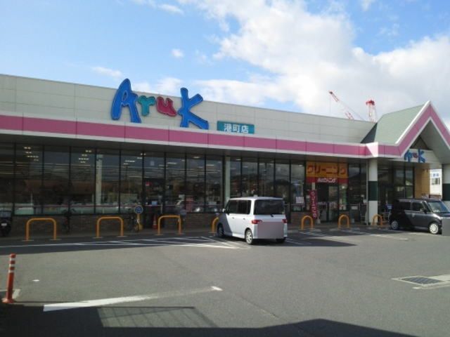 スーパー　アルク（スーパー）まで750m