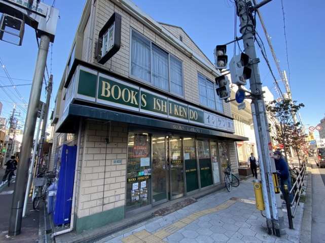 その他　BOOKS ISHIKENDO（その他）まで374m