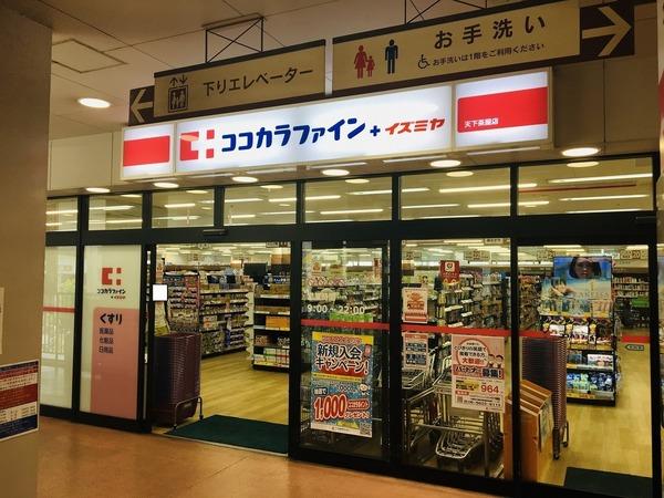 ドラックストア　ココカラフィン（ドラッグストア）まで530m