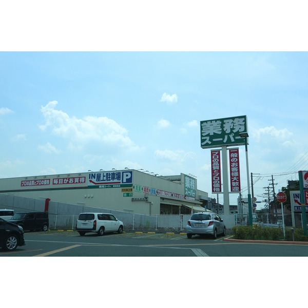 スーパー　業務スーパー鳥飼店（スーパー）まで1142m