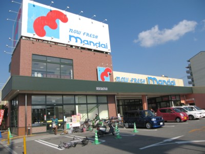 スーパー　万代 北須磨店（スーパー）まで255m