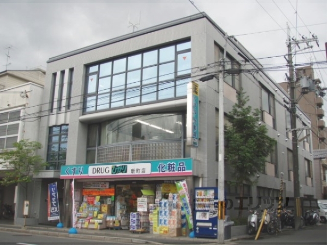 ドラックストア　ひかり薬局新町店（ドラッグストア）まで340m