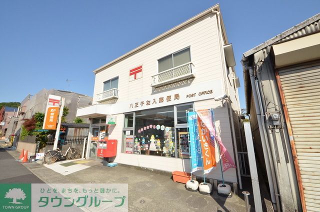 その他　八王子左入郵便局（その他）まで1080m