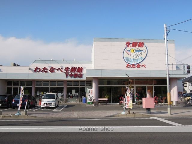 スーパー　わたなべ生鮮館下中野店（スーパー）まで552m
