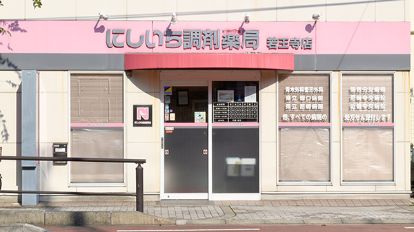 ドラックストア　にしいち調剤薬局 若王寺店（ドラッグストア）まで663m