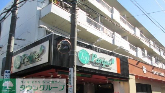 スーパー　トップパルケ（スーパー）まで620m