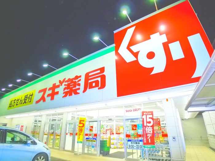 ドラックストア　スギ薬局 野田愛宕店（ドラッグストア）まで750m