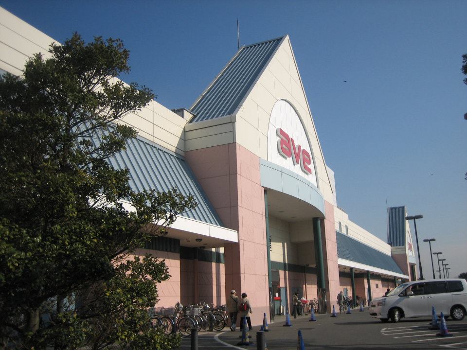 スーパー　ave(エイビイ) 平成町店（スーパー）まで884m